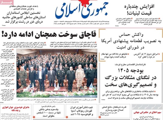 صفحه نخست روزنامه‌های چهارشنبه ۲۸ آبان ۱۴۰۴