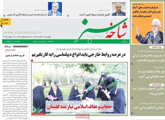 صفحه نخست روزنامه‌های چهارشنبه ۲۸ آبان ۱۴۰۴