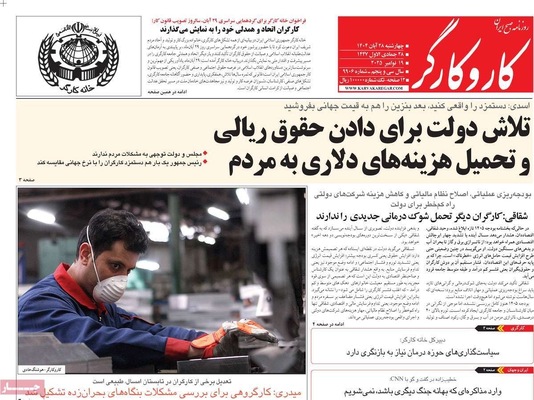 صفحه نخست روزنامه‌های چهارشنبه ۲۸ آبان ۱۴۰۴