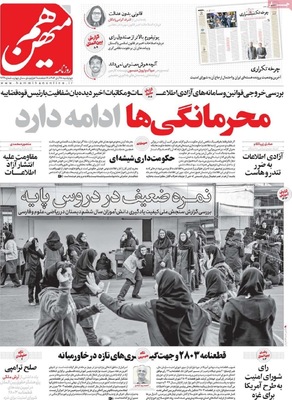 صفحه نخست روزنامه‌های چهارشنبه ۲۸ آبان ۱۴۰۴
