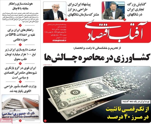 صفحه نخست روزنامه‌های چهارشنبه ۲۸ آبان ۱۴۰۴