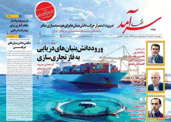 صفحه نخست روزنامه‌های چهارشنبه ۲۸ آبان ۱۴۰۴