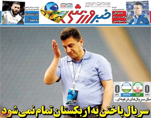 صفحه نخست روزنامه‌های چهارشنبه ۲۸ آبان ۱۴۰۴