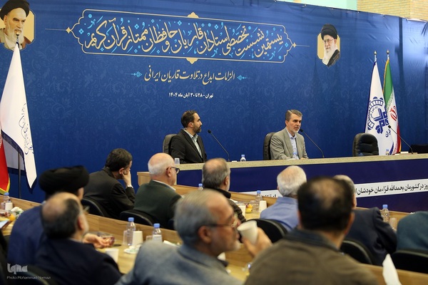 بیستمین نشست تخصصی استادان، قاریان و حافظان ممتاز قرآن کریم