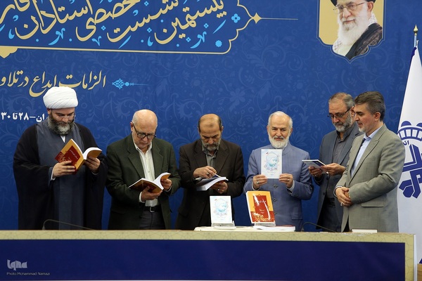 بیستمین نشست تخصصی استادان، قاریان و حافظان ممتاز قرآن کریم