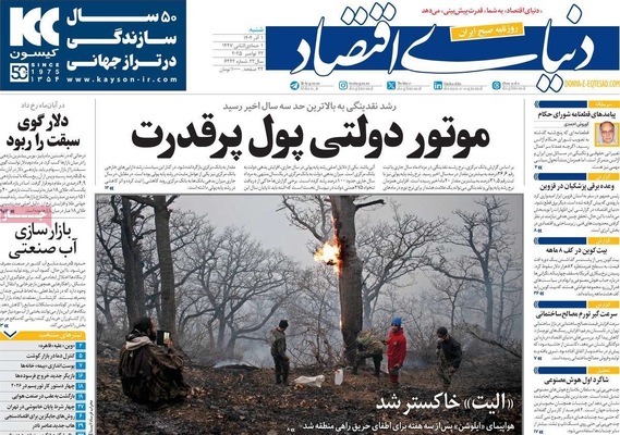 صفحه نخست روزنامه‌های شنبه ۱ آذر ۱۴۰۴