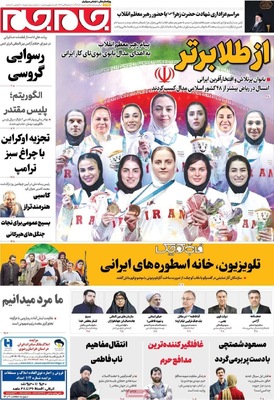 صفحه نخست روزنامه‌های شنبه ۱ آذر ۱۴۰۴