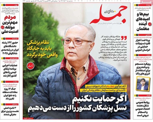 صفحه نخست روزنامه‌های شنبه ۱ آذر ۱۴۰۴