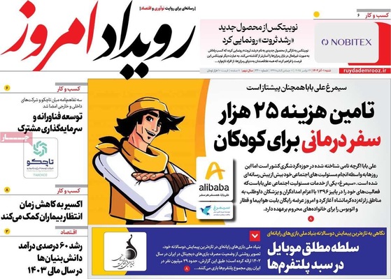 صفحه نخست روزنامه‌های شنبه ۱ آذر ۱۴۰۴