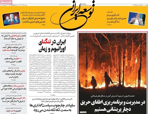 صفحه نخست روزنامه‌های شنبه ۱ آذر ۱۴۰۴