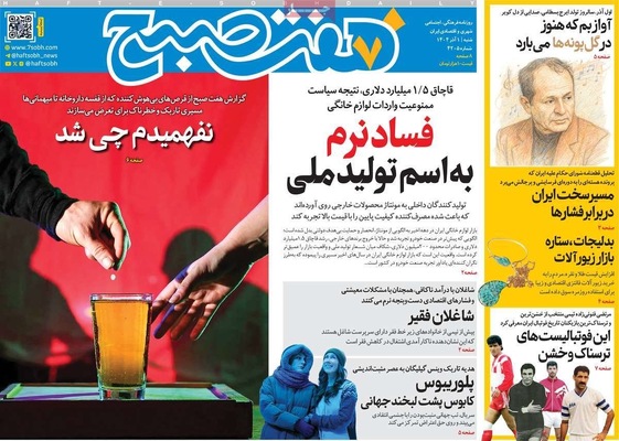 صفحه نخست روزنامه‌های شنبه ۱ آذر ۱۴۰۴