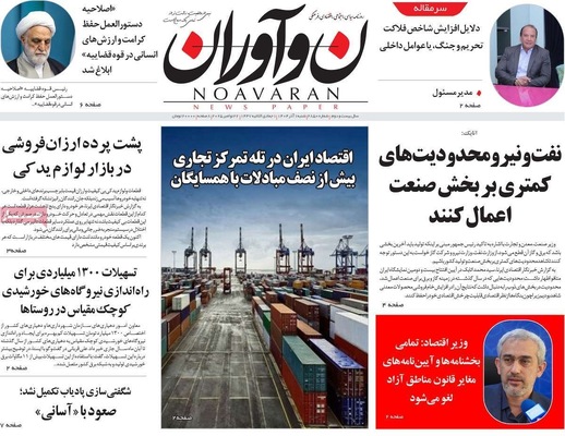 صفحه نخست روزنامه‌های شنبه ۱ آذر ۱۴۰۴