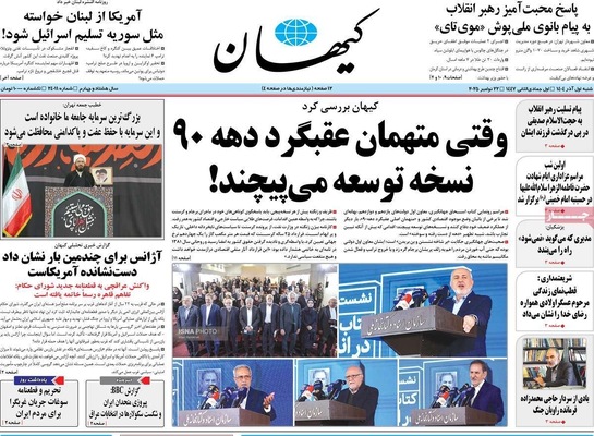 صفحه نخست روزنامه‌های شنبه ۱ آذر ۱۴۰۴