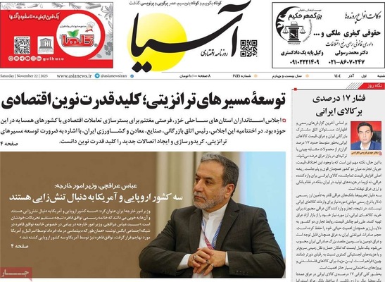 صفحه نخست روزنامه‌های شنبه ۱ آذر ۱۴۰۴