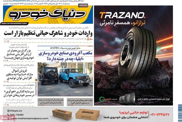 صفحه نخست روزنامه‌های شنبه ۱ آذر ۱۴۰۴