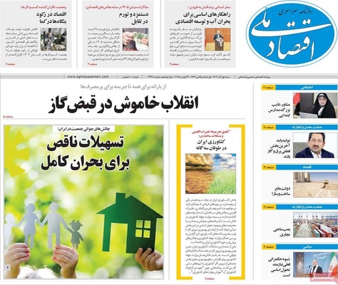 صفحه نخست روزنامه‌های شنبه ۱ آذر ۱۴۰۴