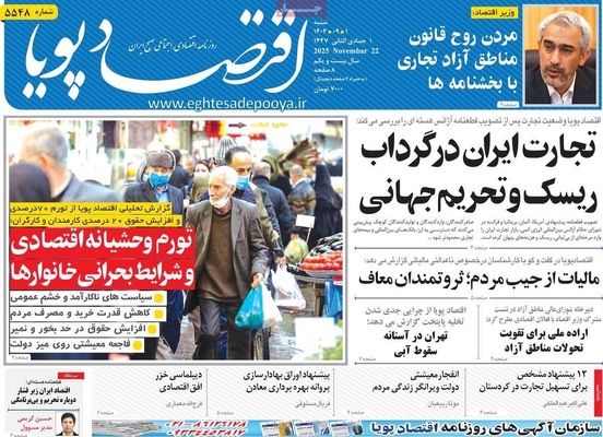صفحه نخست روزنامه‌های شنبه ۱ آذر ۱۴۰۴