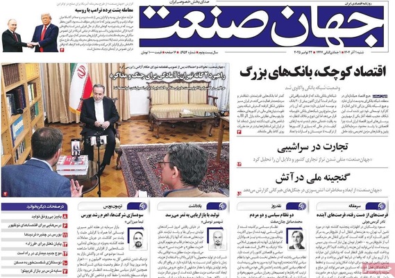 صفحه نخست روزنامه‌های شنبه ۱ آذر ۱۴۰۴