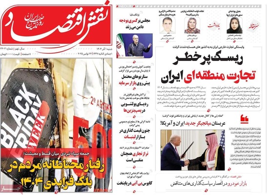 صفحه نخست روزنامه‌های شنبه ۱ آذر ۱۴۰۴