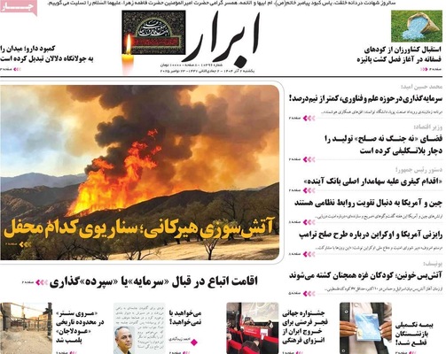صفحه نخست روزنامه‌های یکشنبه ۲ آذر ۱۴۰۴