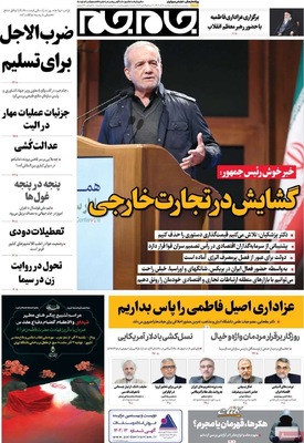 صفحه نخست روزنامه‌های یکشنبه ۲ آذر ۱۴۰۴