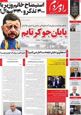 صفحه نخست روزنامه‌های یکشنبه ۲ آذر ۱۴۰۴