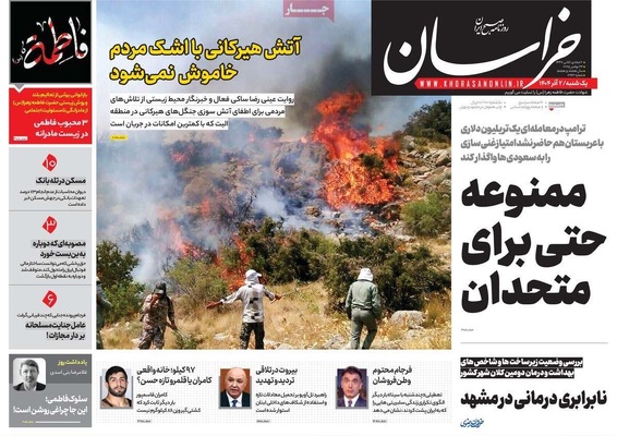 صفحه نخست روزنامه‌های یکشنبه ۲ آذر ۱۴۰۴