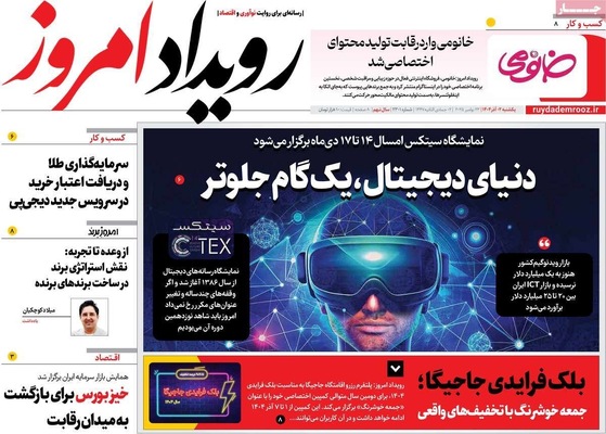 صفحه نخست روزنامه‌های یکشنبه ۲ آذر ۱۴۰۴