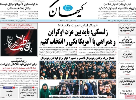 صفحه نخست روزنامه‌های یکشنبه ۲ آذر ۱۴۰۴