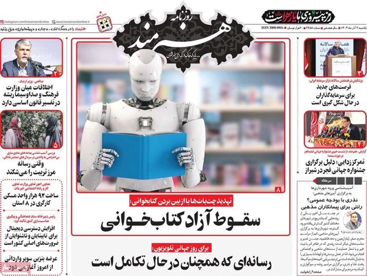 صفحه نخست روزنامه‌های یکشنبه ۲ آذر ۱۴۰۴