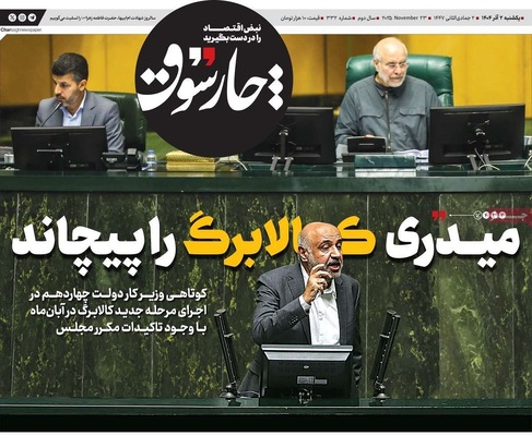 صفحه نخست روزنامه‌های یکشنبه ۲ آذر ۱۴۰۴