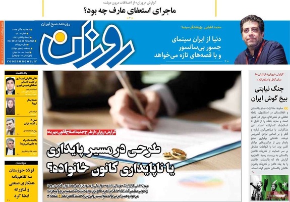 صفحه نخست روزنامه‌های سه‌شنبه ۴ آذر ۱۴۰۴