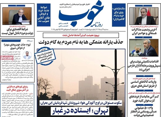 صفحه نخست روزنامه‌های سه‌شنبه ۴ آذر ۱۴۰۴