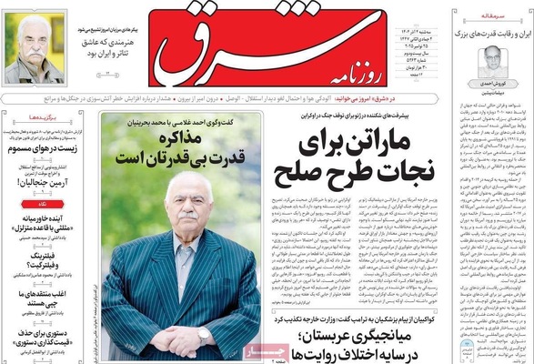 صفحه نخست روزنامه‌های سه‌شنبه ۴ آذر ۱۴۰۴