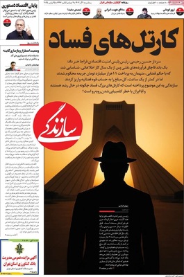 صفحه نخست روزنامه‌های سه‌شنبه ۴ آذر ۱۴۰۴