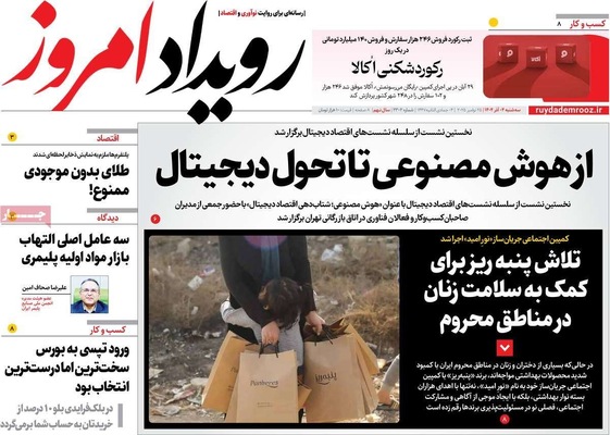 صفحه نخست روزنامه‌های سه‌شنبه ۴ آذر ۱۴۰۴