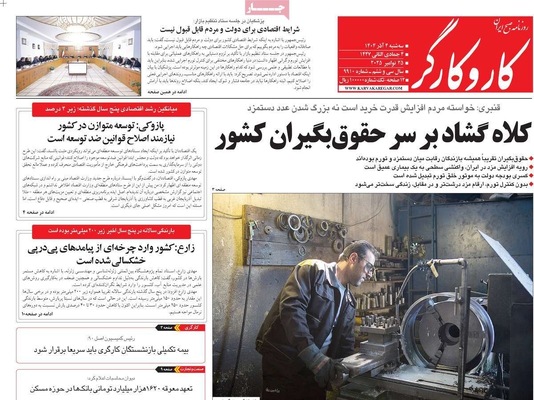 صفحه نخست روزنامه‌های سه‌شنبه ۴ آذر ۱۴۰۴