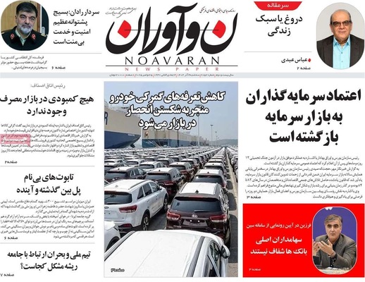 صفحه نخست روزنامه‌های سه‌شنبه ۴ آذر ۱۴۰۴