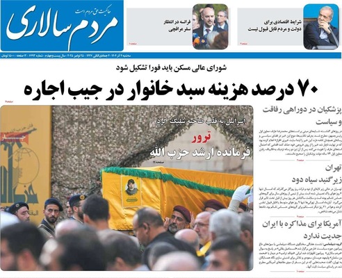 صفحه نخست روزنامه‌های سه‌شنبه ۴ آذر ۱۴۰۴