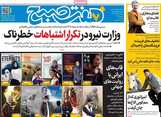 صفحه نخست روزنامه‌های سه‌شنبه ۴ آذر ۱۴۰۴