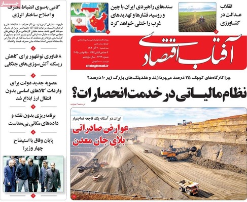 صفحه نخست روزنامه‌های سه‌شنبه ۴ آذر ۱۴۰۴