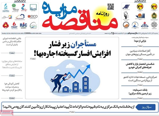 صفحه نخست روزنامه‌های سه‌شنبه ۴ آذر ۱۴۰۴