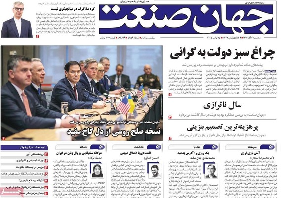صفحه نخست روزنامه‌های سه‌شنبه ۴ آذر ۱۴۰۴