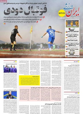 صفحه نخست روزنامه‌های سه‌شنبه ۴ آذر ۱۴۰۴