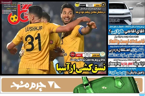 صفحه نخست روزنامه‌های سه‌شنبه ۴ آذر ۱۴۰۴