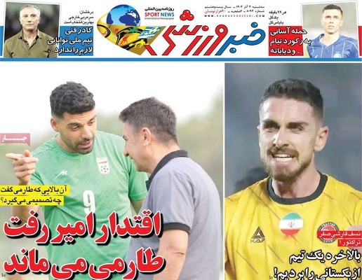 صفحه نخست روزنامه‌های سه‌شنبه ۴ آذر ۱۴۰۴