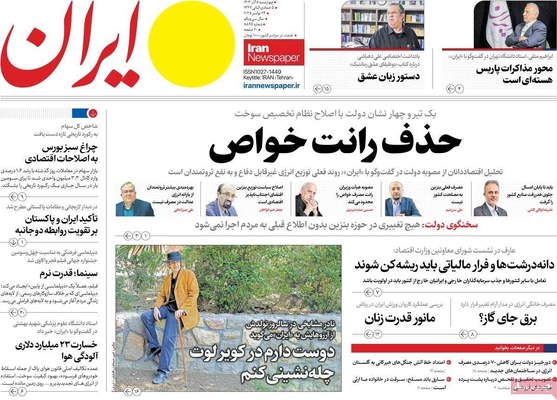 صفحه نخست روزنامه‌های چهارشنبه ۵ آذر ۱۴۰۴