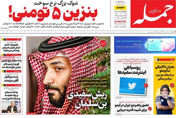 صفحه نخست روزنامه‌های چهارشنبه ۵ آذر ۱۴۰۴