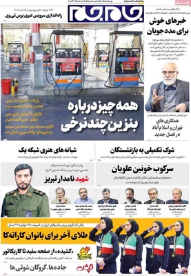 صفحه نخست روزنامه‌های چهارشنبه ۵ آذر ۱۴۰۴