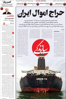 صفحه نخست روزنامه‌های چهارشنبه ۵ آذر ۱۴۰۴